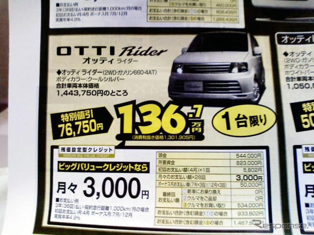【決算 値引き情報】軽自動車を購入できる!!　59.8万円より