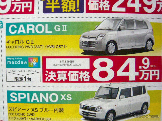 【決算 値引き情報】軽自動車を購入できる!!　59.8万円より
