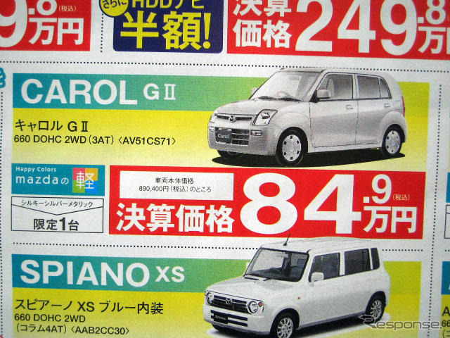 【決算 値引き情報】軽自動車を購入できる!!　59.8万円より