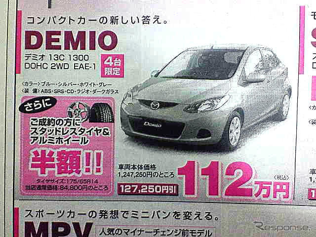 【決算 値引き情報】コンパクトカーを購入できる!! 85.2万円から