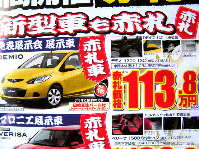 【決算 値引き情報】コンパクトカーを購入できる!! 85.2万円から