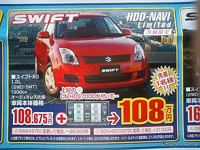 【決算 値引き情報】コンパクトカーを購入できる!! 85.2万円から