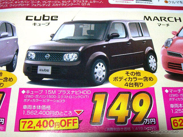 【決算 値引き情報】コンパクトカーを購入できる!! 85.2万円から