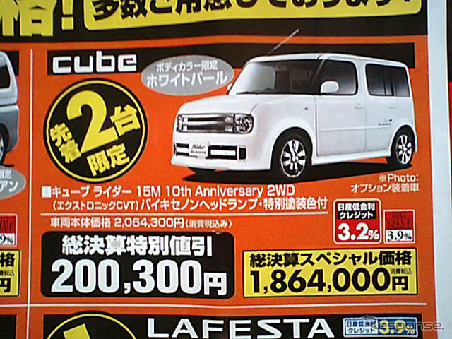 【決算 値引き情報】コンパクトカーを購入できる!! 85.2万円から