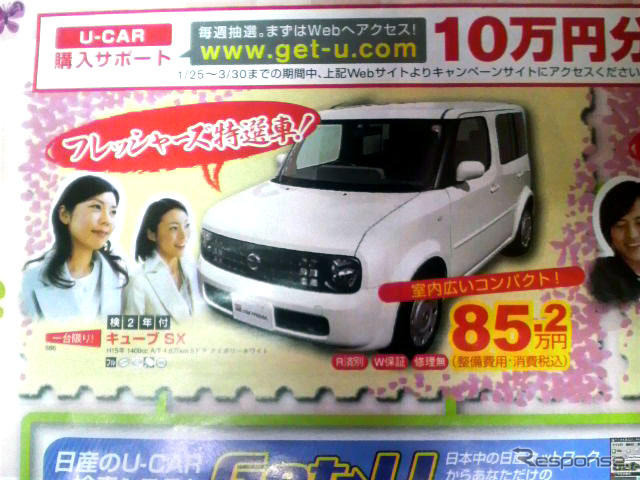 【決算 値引き情報】コンパクトカーを購入できる!! 85.2万円から