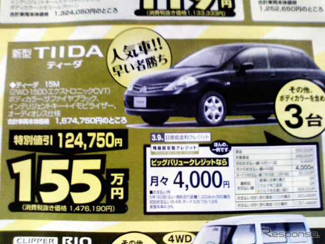 【決算 値引き情報】コンパクトカーを購入できる!! 85.2万円から