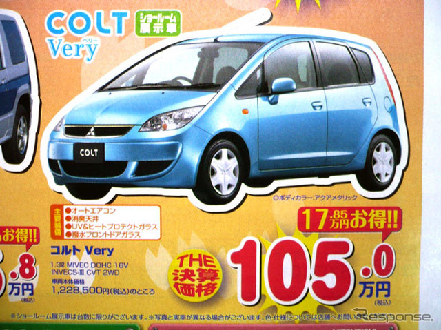 【決算 値引き情報】コンパクトカーを購入できる!! 85.2万円から