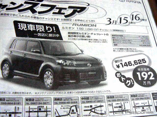 【決算 値引き情報】コンパクトカーを購入できる!! 85.2万円から