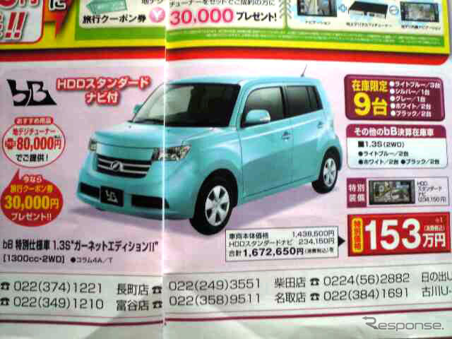 【決算 値引き情報】コンパクトカーを購入できる!! 85.2万円から