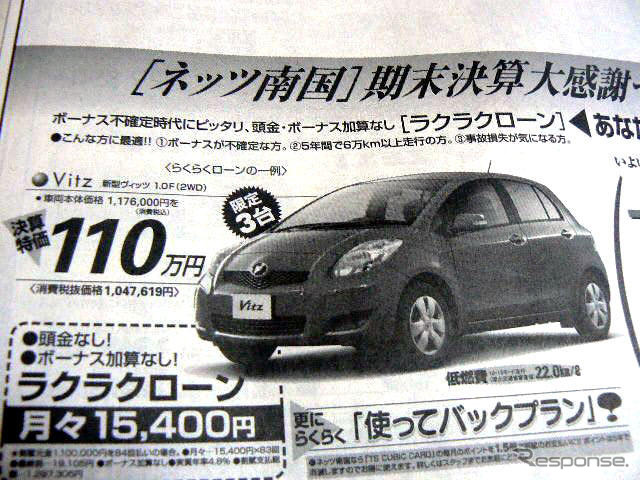 【決算 値引き情報】コンパクトカーを購入できる!! 85.2万円から