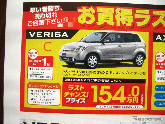 【決算 値引き情報】コンパクトカーを購入できる!! 85.2万円から