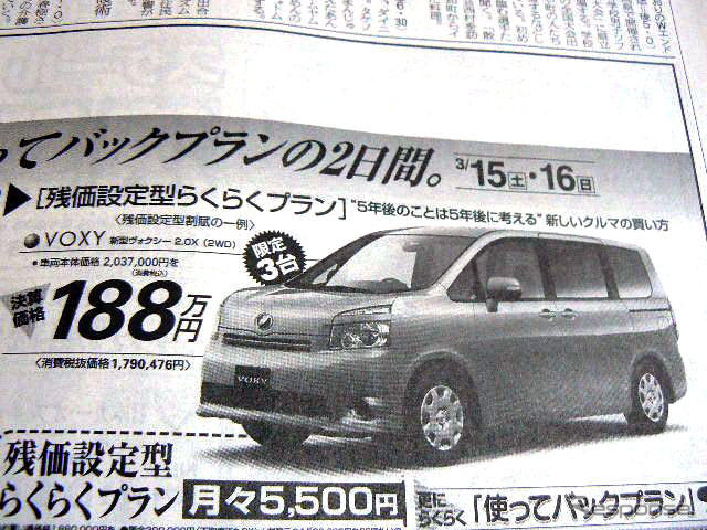 【決算 値引き情報】ミニバンを購入する!! 最大50.3万円引き