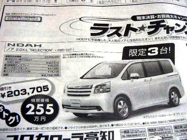 【決算 値引き情報】ミニバンを購入する!! 最大50.3万円引き