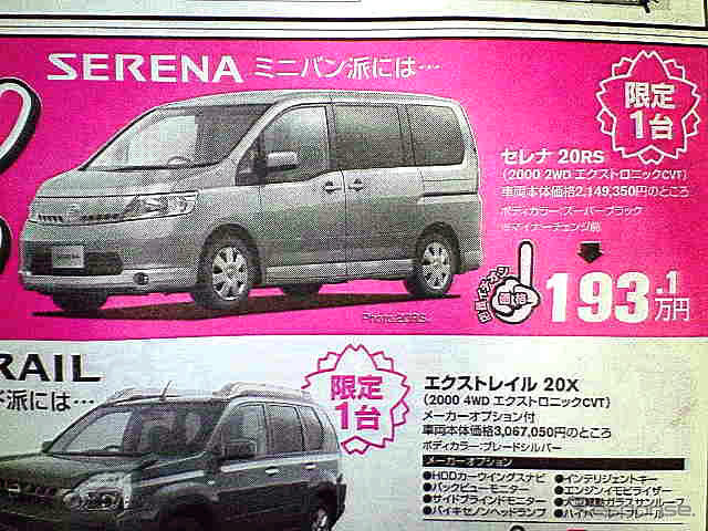 【決算 値引き情報】ミニバンを購入する!! 最大50.3万円引き