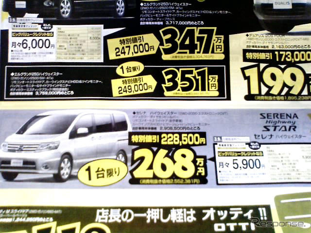【決算 値引き情報】ミニバンを購入する!! 最大50.3万円引き