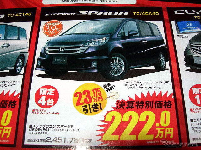 【決算 値引き情報】ミニバンを購入する!! 最大50.3万円引き