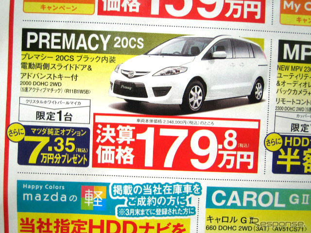 【決算 値引き情報】ミニバンを購入する!! 最大50.3万円引き