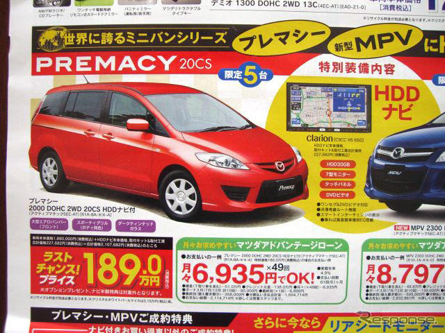 【決算 値引き情報】ミニバンを購入する!! 最大50.3万円引き
