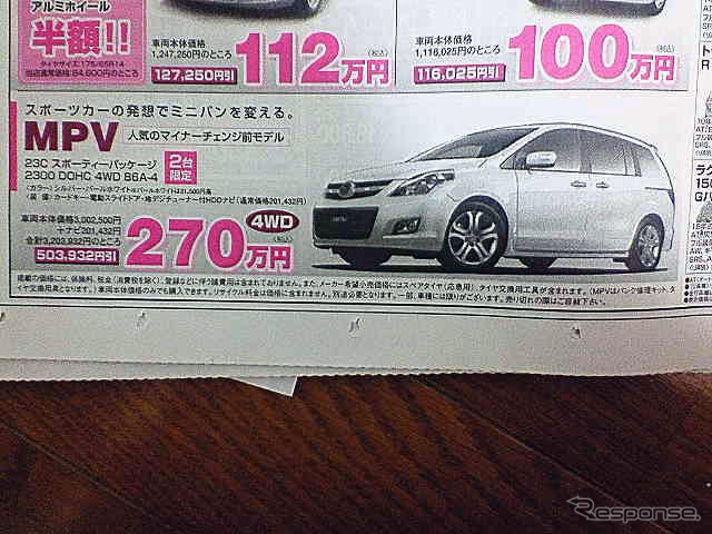 【決算 値引き情報】ミニバンを購入する!! 最大50.3万円引き