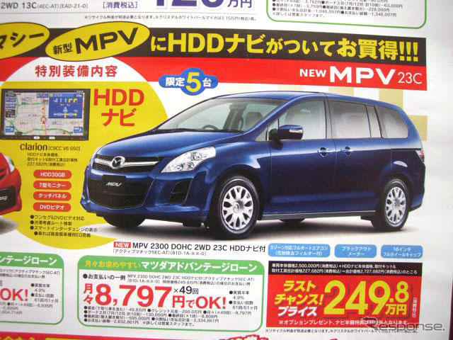 【決算 値引き情報】ミニバンを購入する!! 最大50.3万円引き