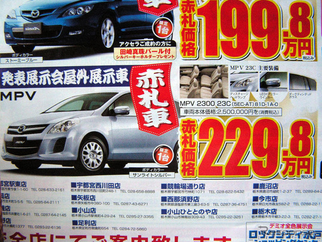 【決算 値引き情報】ミニバンを購入する!! 最大50.3万円引き
