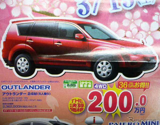 【決算 値引き情報】SUV、RVを購入する!! 最大53.7万円引き