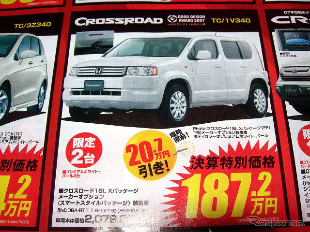 【決算 値引き情報】SUV、RVを購入する!! 最大53.7万円引き