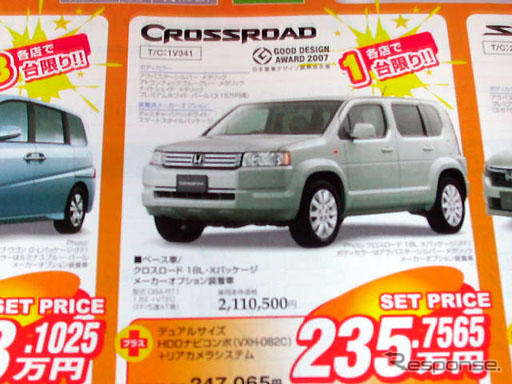 【決算 値引き情報】SUV、RVを購入する!! 最大53.7万円引き