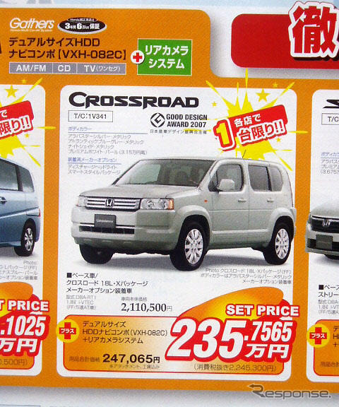 【決算 値引き情報】SUV、RVを購入する!! 最大53.7万円引き