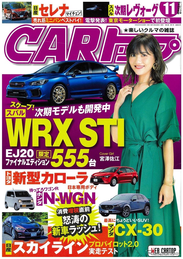 『CARトップ』11月号