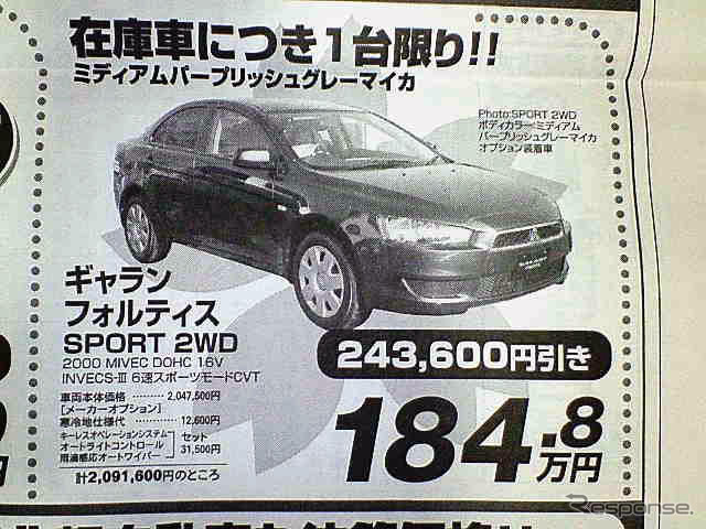 【決算 値引き情報】セダン、スポーツを購入する!! 最大47万円引き