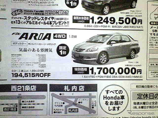 【決算 値引き情報】セダン、スポーツを購入する!! 最大47万円引き