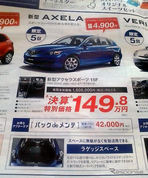 【決算 値引き情報】セダン、スポーツを購入する!! 最大47万円引き