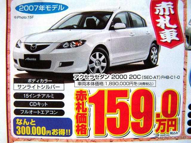 【決算 値引き情報】セダン、スポーツを購入する!! 最大47万円引き