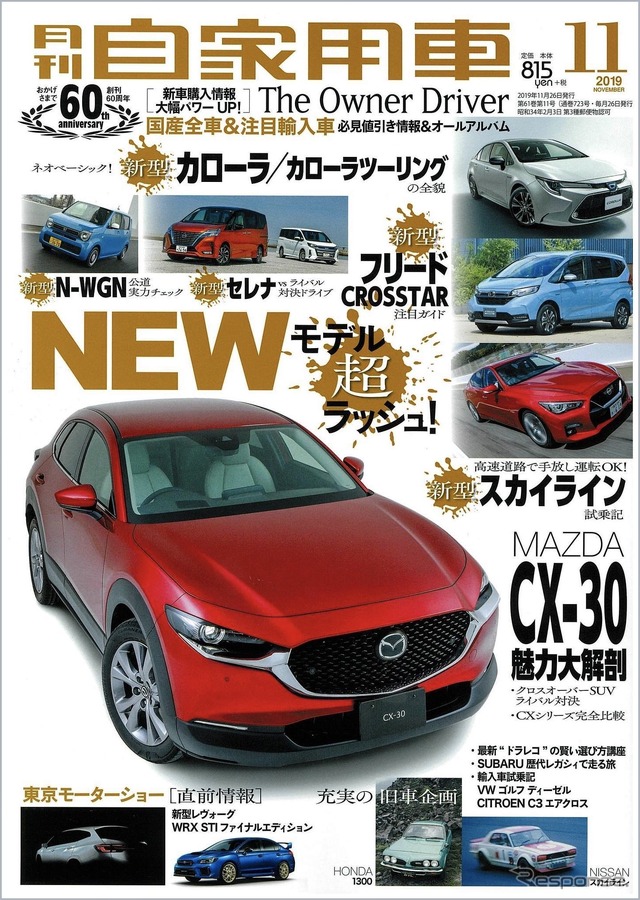 『月刊自家用車』11月号