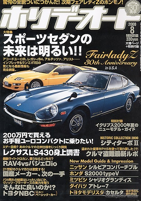 次期『フェアレディZ』のホンモノ! 驚愕の全貌!---『ホリデーオート』