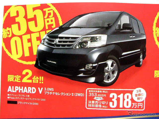 【決算 値引き情報】売り切れ御免 ミニバンやSUVが20万、30万、49.8万円引き