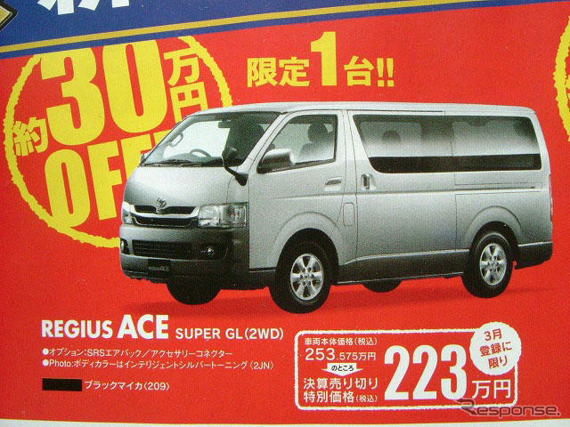 【決算 値引き情報】売り切れ御免 ミニバンやSUVが20万、30万、49.8万円引き