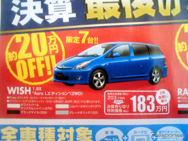 【決算 値引き情報】売り切れ御免 ミニバンやSUVが20万、30万、49.8万円引き