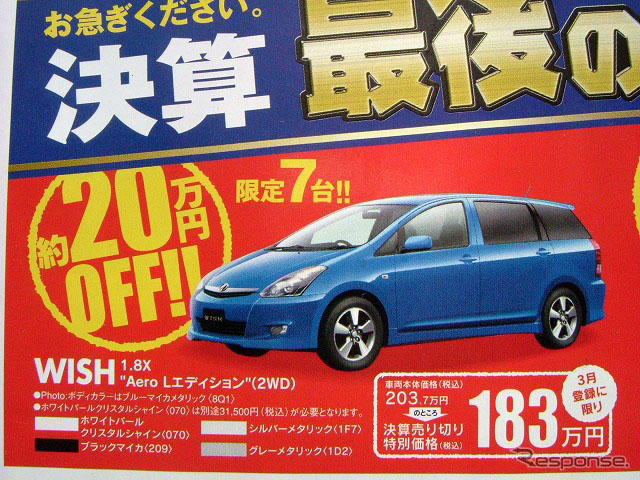 【決算 値引き情報】売り切れ御免 ミニバンやSUVが20万、30万、49.8万円引き