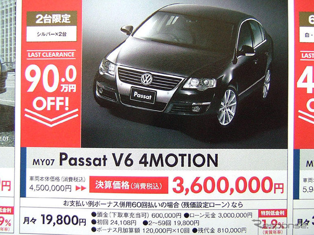 【決算 値引き情報】売り切れ御免 最大90万円引きでセダンやスペシャリティを