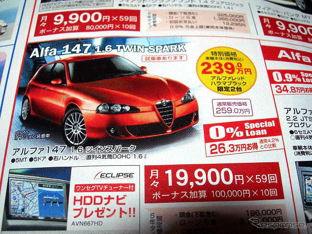【決算 値引き情報】売り切れ御免 最大90万円引きでセダンやスペシャリティを