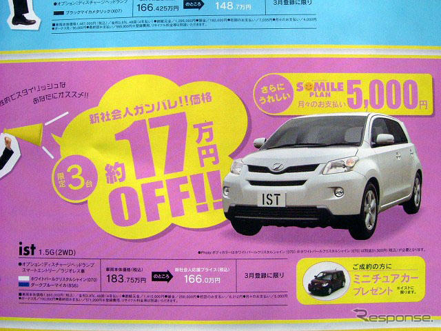 【決算 値引き情報】売り切れ御免 最大90万円引きでセダンやスペシャリティを