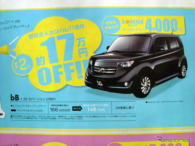 【決算 値引き情報】売り切れ御免 最大90万円引きでセダンやスペシャリティを