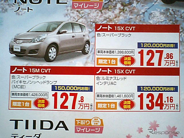 【決算 値引き情報】売り切れ御免 最大90万円引きでセダンやスペシャリティを