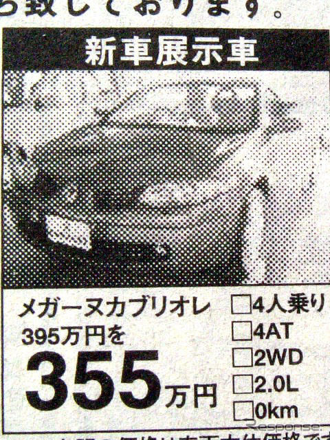 【決算 値引き情報】売り切れ御免 最大90万円引きでセダンやスペシャリティを