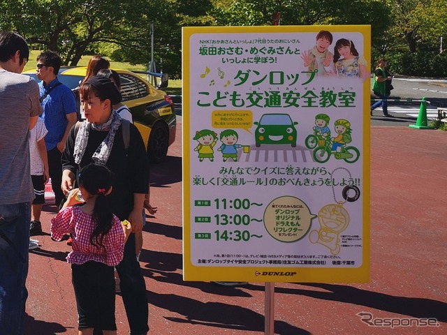 「ダンロップ 全国タイヤ安全点検」(千葉会場)