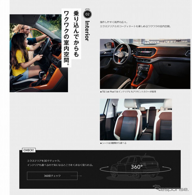 VW T-クロスのティザーサイト