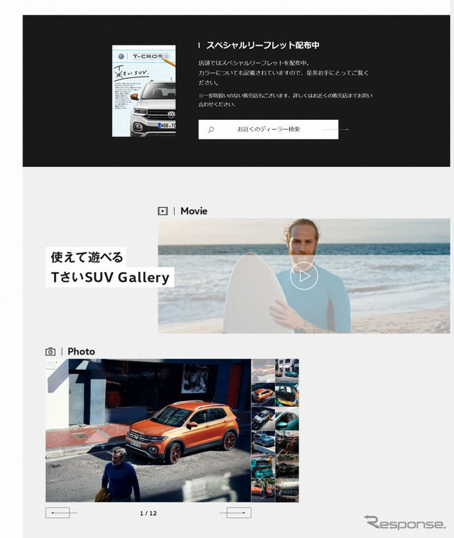 VW T-クロスのティザーサイト