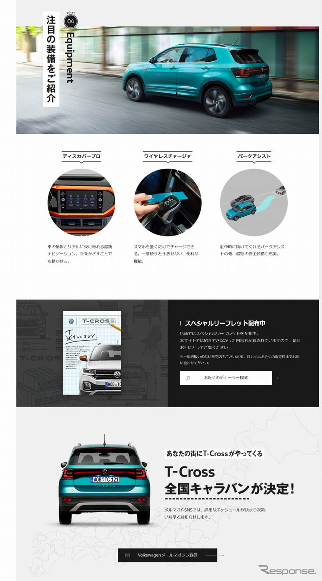 VW T-クロスのティザーサイト